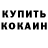 Кетамин VHQ Jaime Zamorano